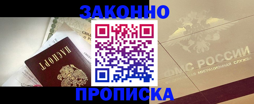 временная регистрация купить в Тамбовской области