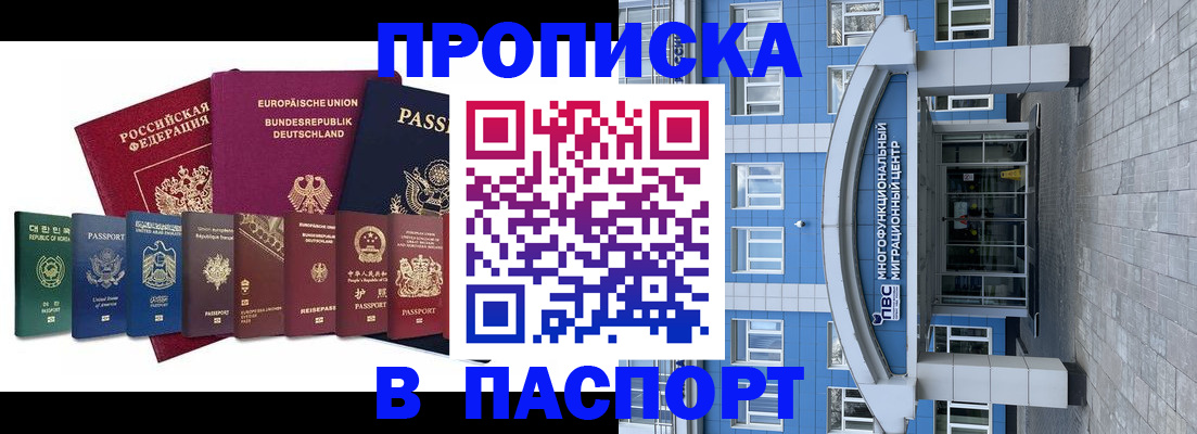 прописка штамп в Тамбовской области